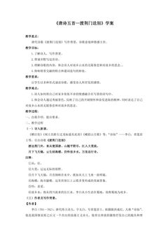 8年级上册语文部编版学案《13 唐诗五首:渡荆门送别》