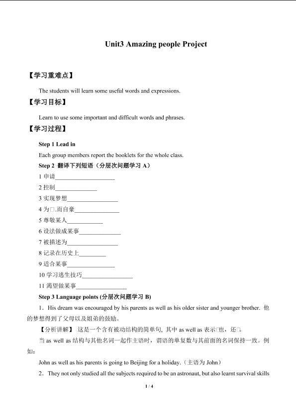 Unit3　Amazing people Project_学案2