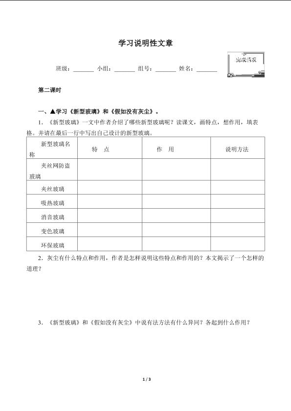 第三单元 学习说明性文章2