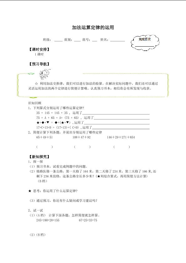 加法运算定律的运用 _学案1