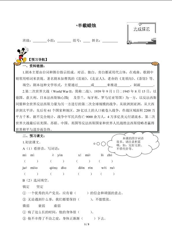 * 半截蜡烛（含答案） 精品资源_学案1