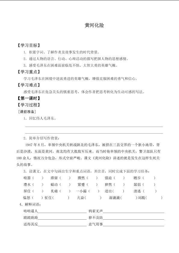 黄河化险_学案1