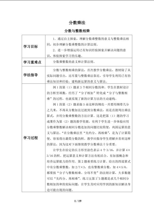 二 分数乘法_学案1