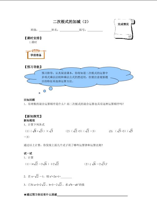 二次根式的加减_学案2