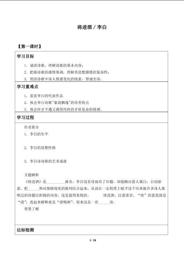 将进酒_学案1