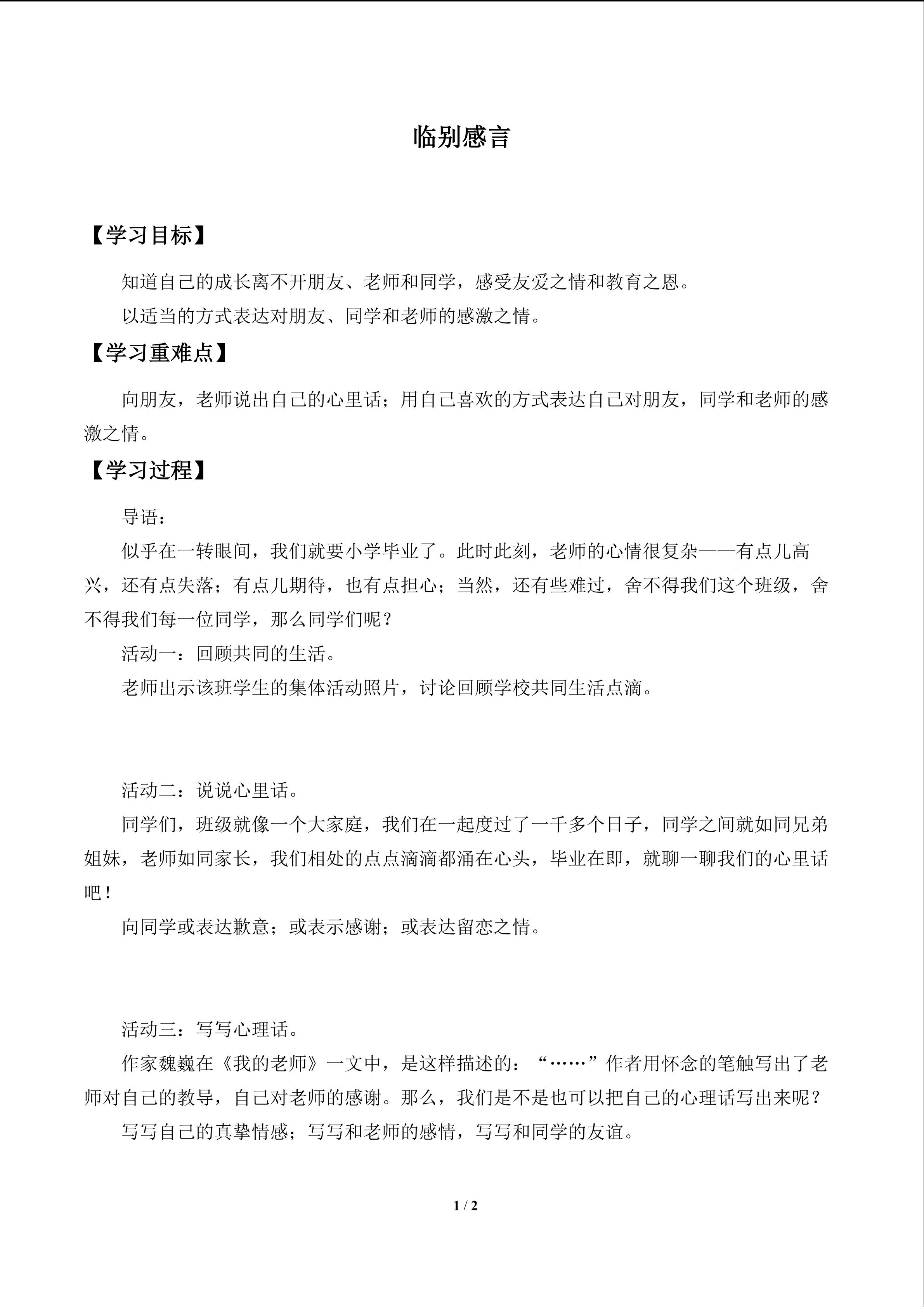 临别感言_学案1