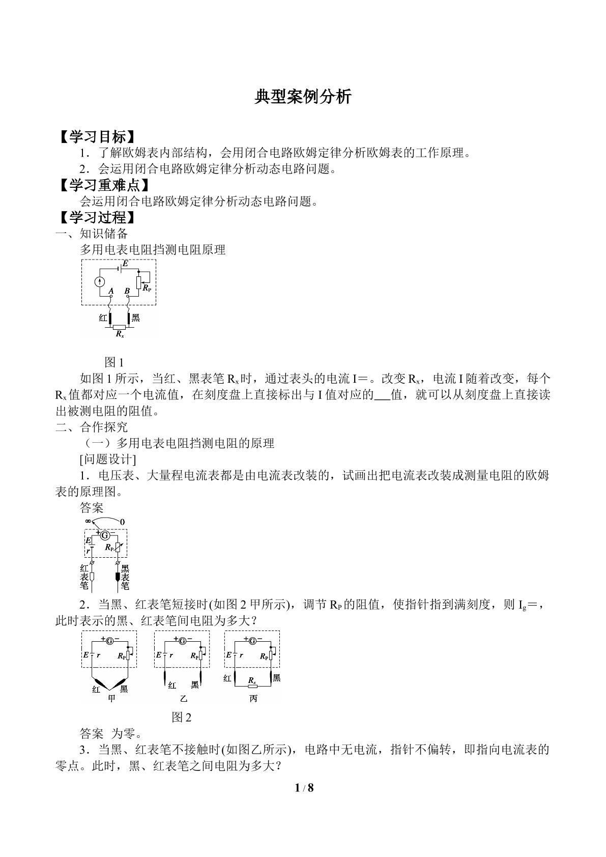 典型案例分析_学案1