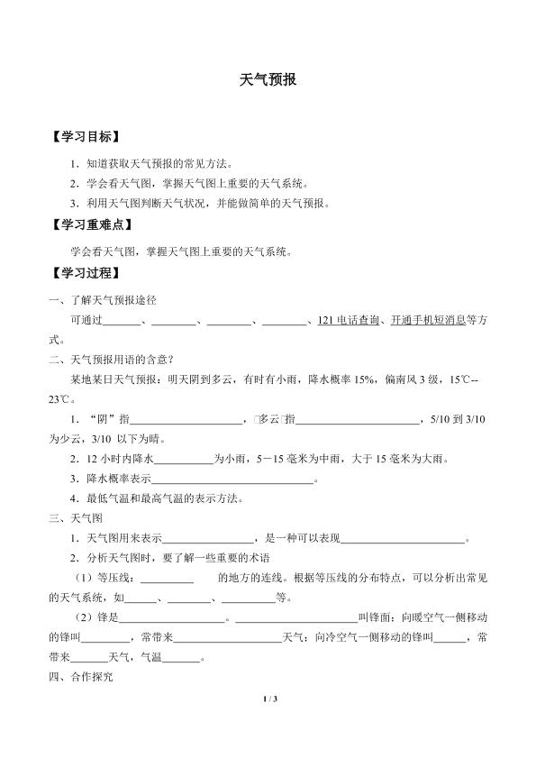 天气预报_学案1