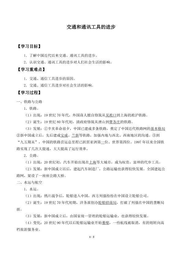 交通和通讯工具的进步_学案1