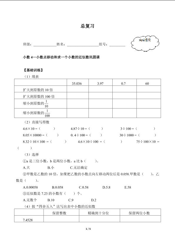 总复习（含答案） 精品资源_学案1