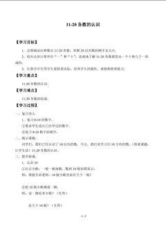 11~20各数的认识_学案1