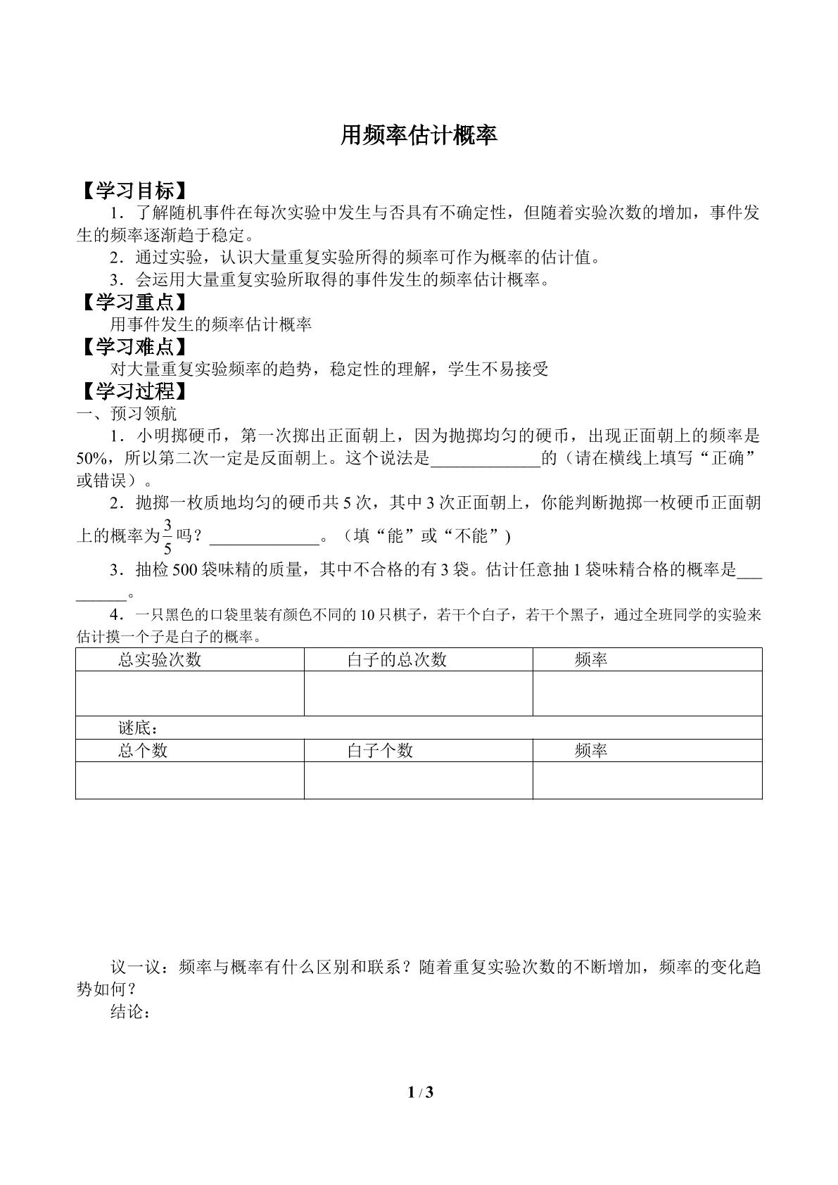 用频率估计概率_学案1