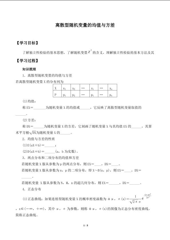 离散型随机变量的均值与方差_学案2