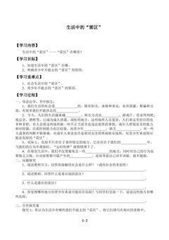 生活中的“雷区”_学案1