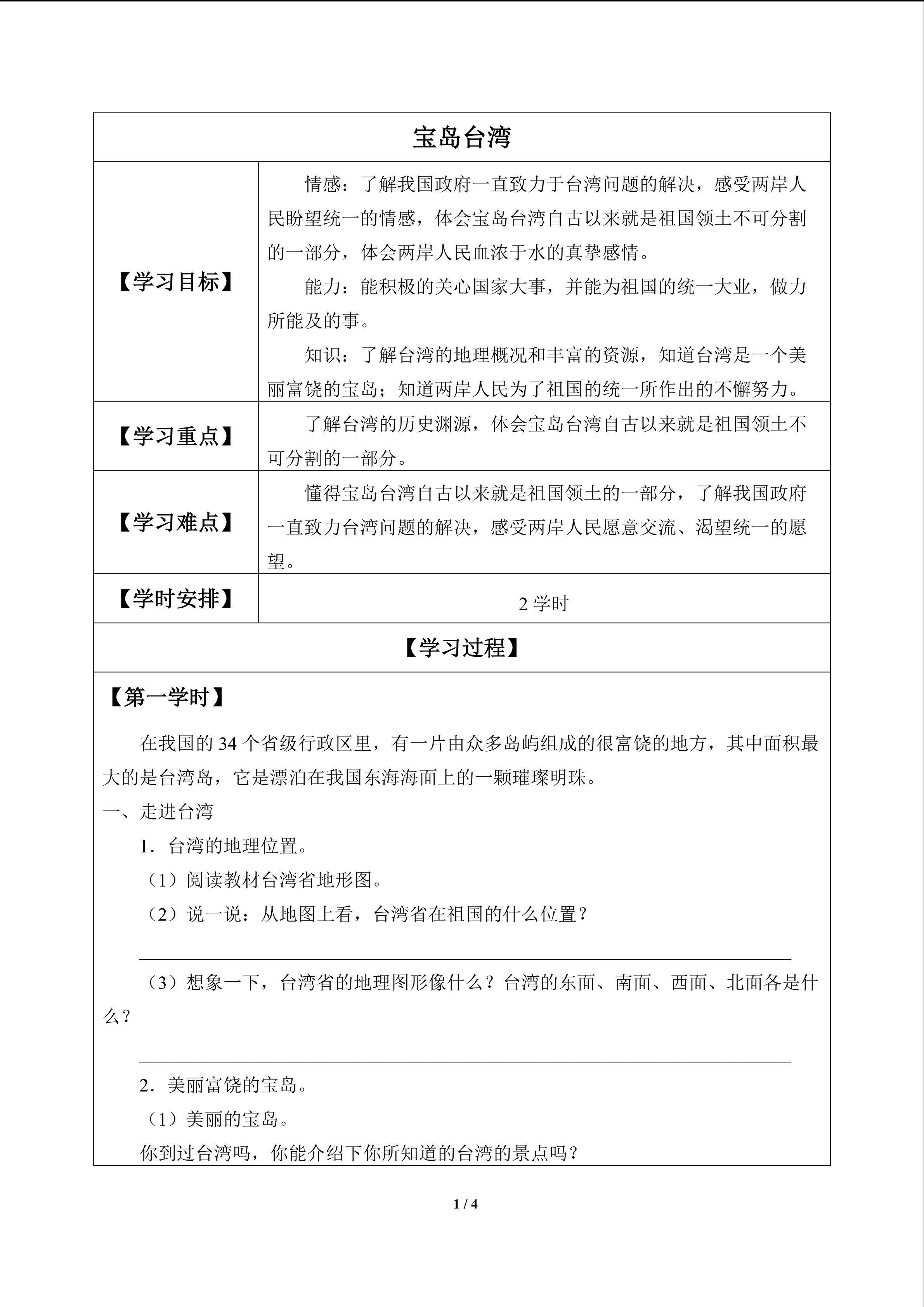 宝岛台湾_学案1