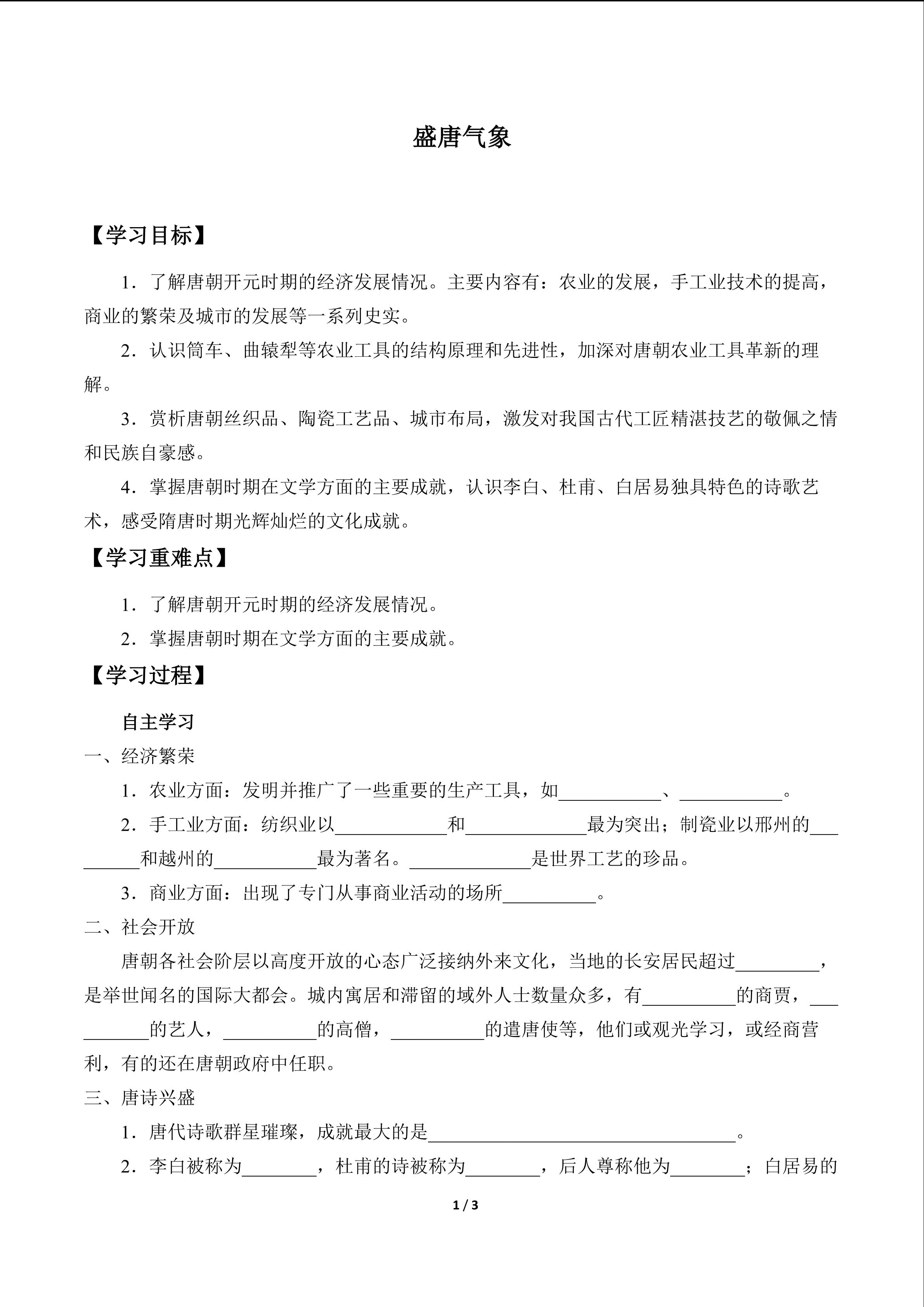 盛唐气象_学案1