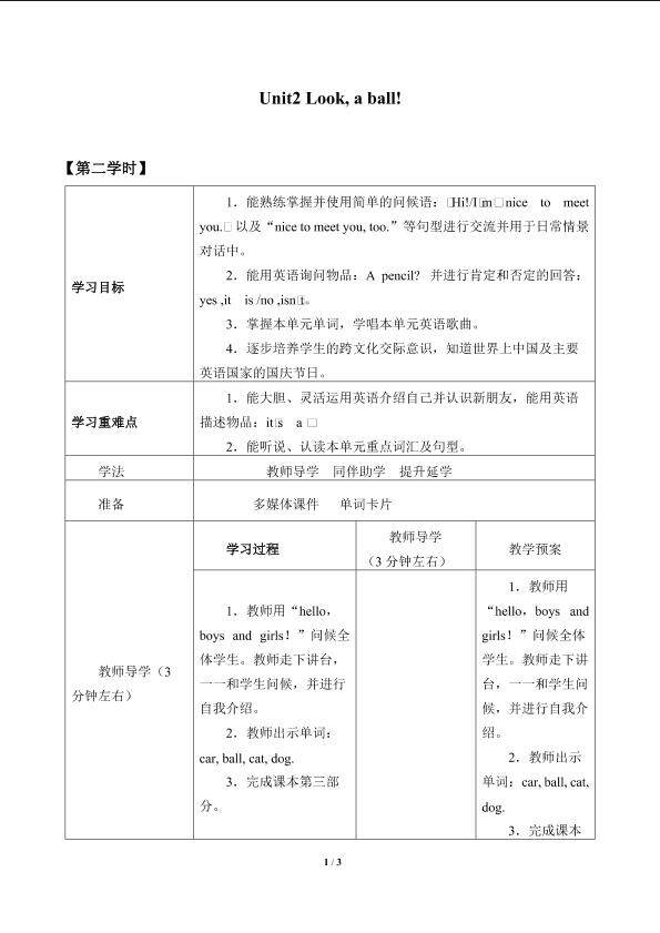 Unit 2  Look, a Ball!_学案2