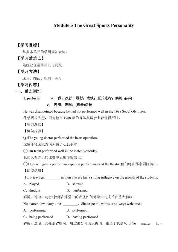 Module 5 The Great Sports Personality _学案1