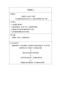 减数分裂和受精作用(第一课时)