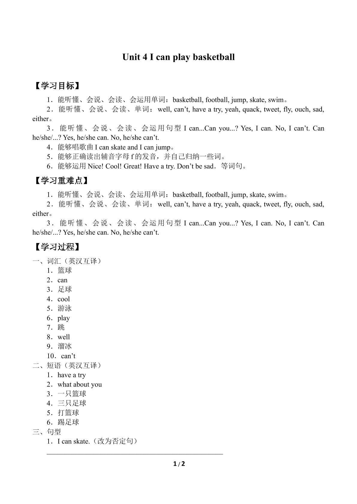 Unit 4 I  can play basketball_学案1