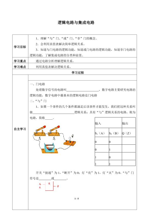 逻辑电路与集成电路_学案2