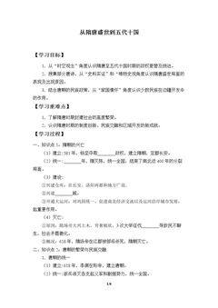 从隋唐盛世到五代十国