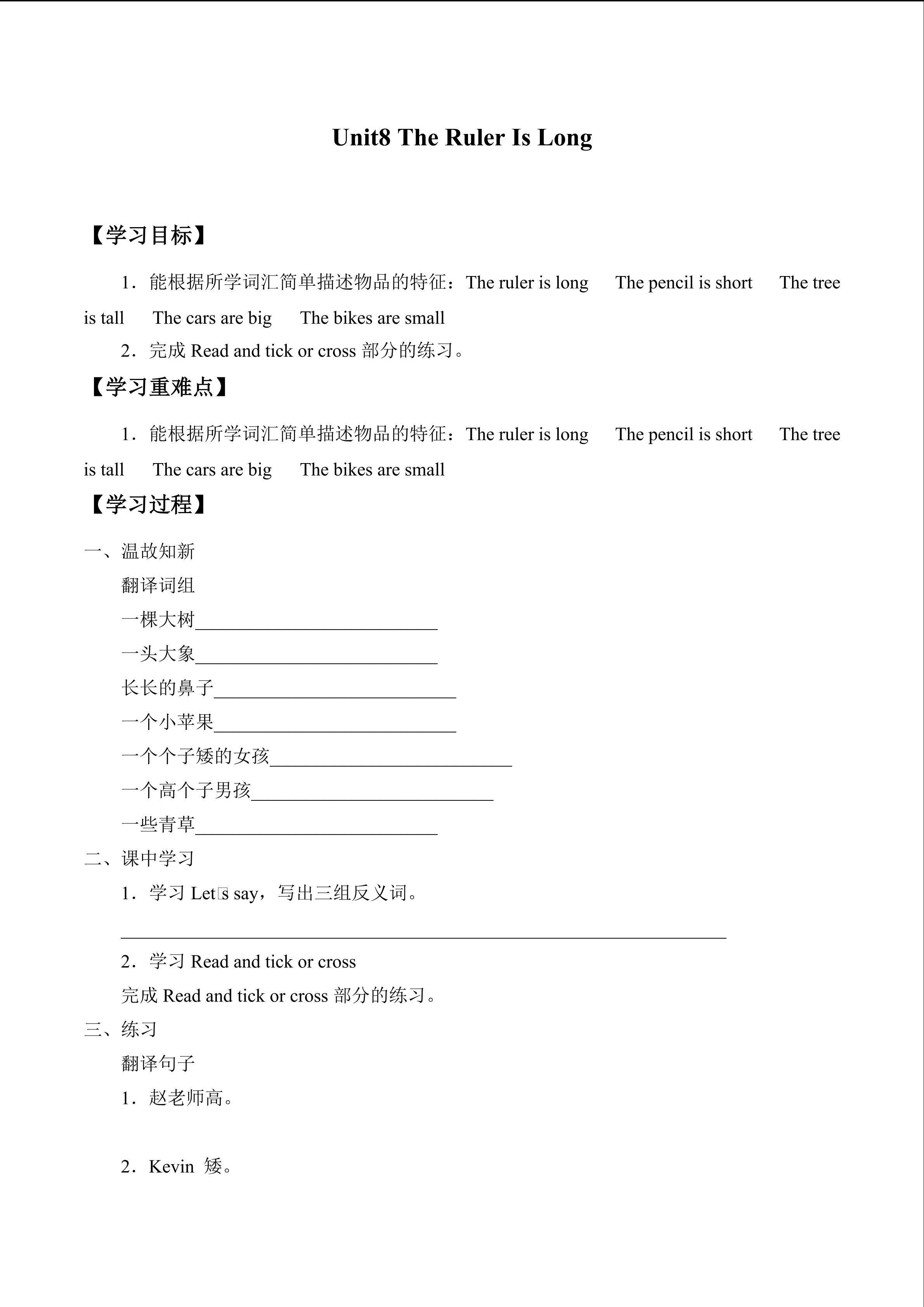 Unit 8 The Ruler  Is Long_学案2