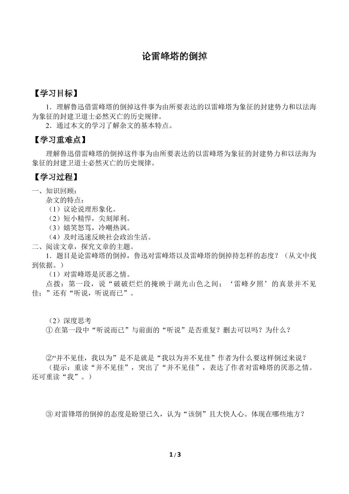 论雷峰塔的倒掉_学案1