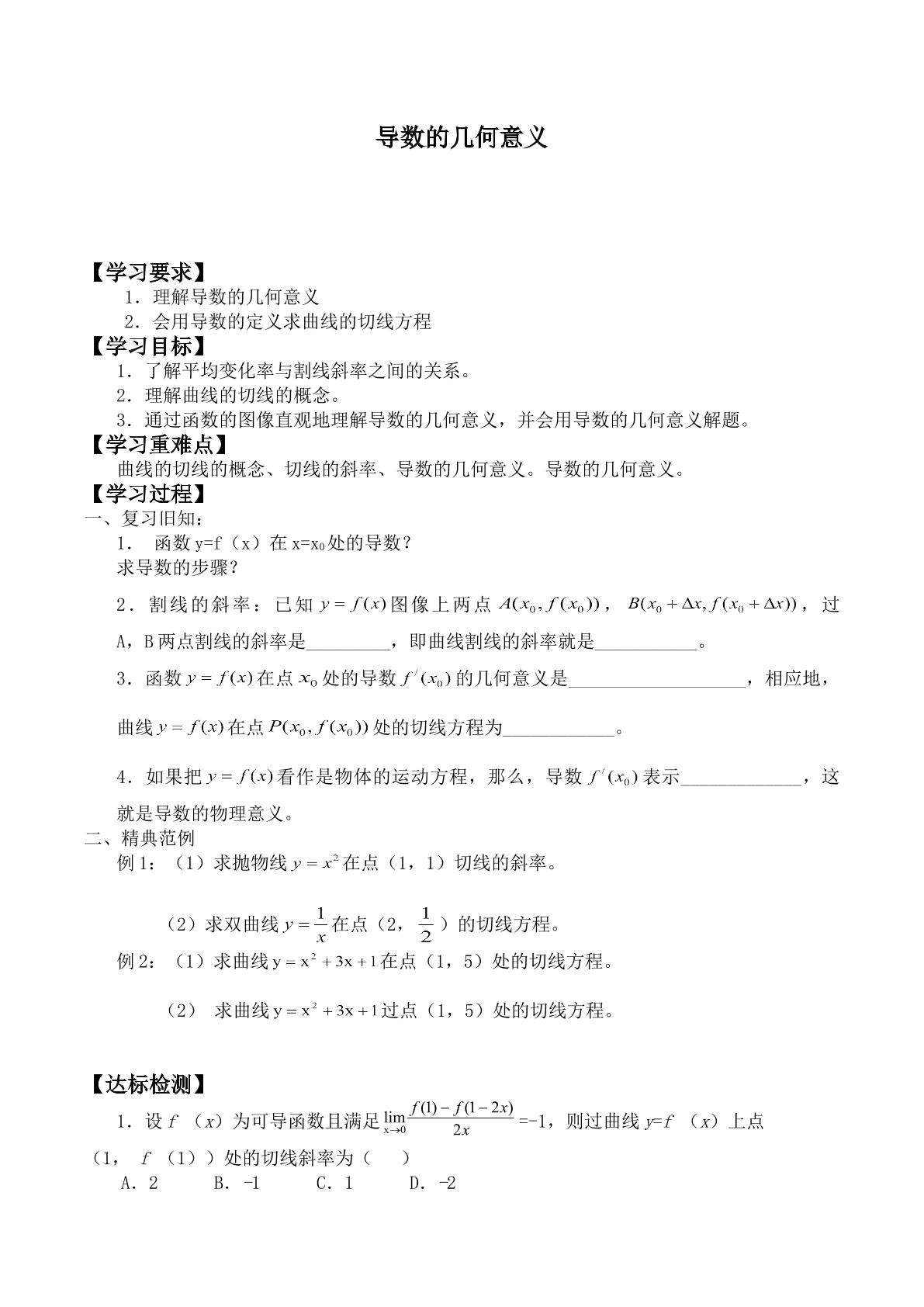 导数的几何意义_学案1