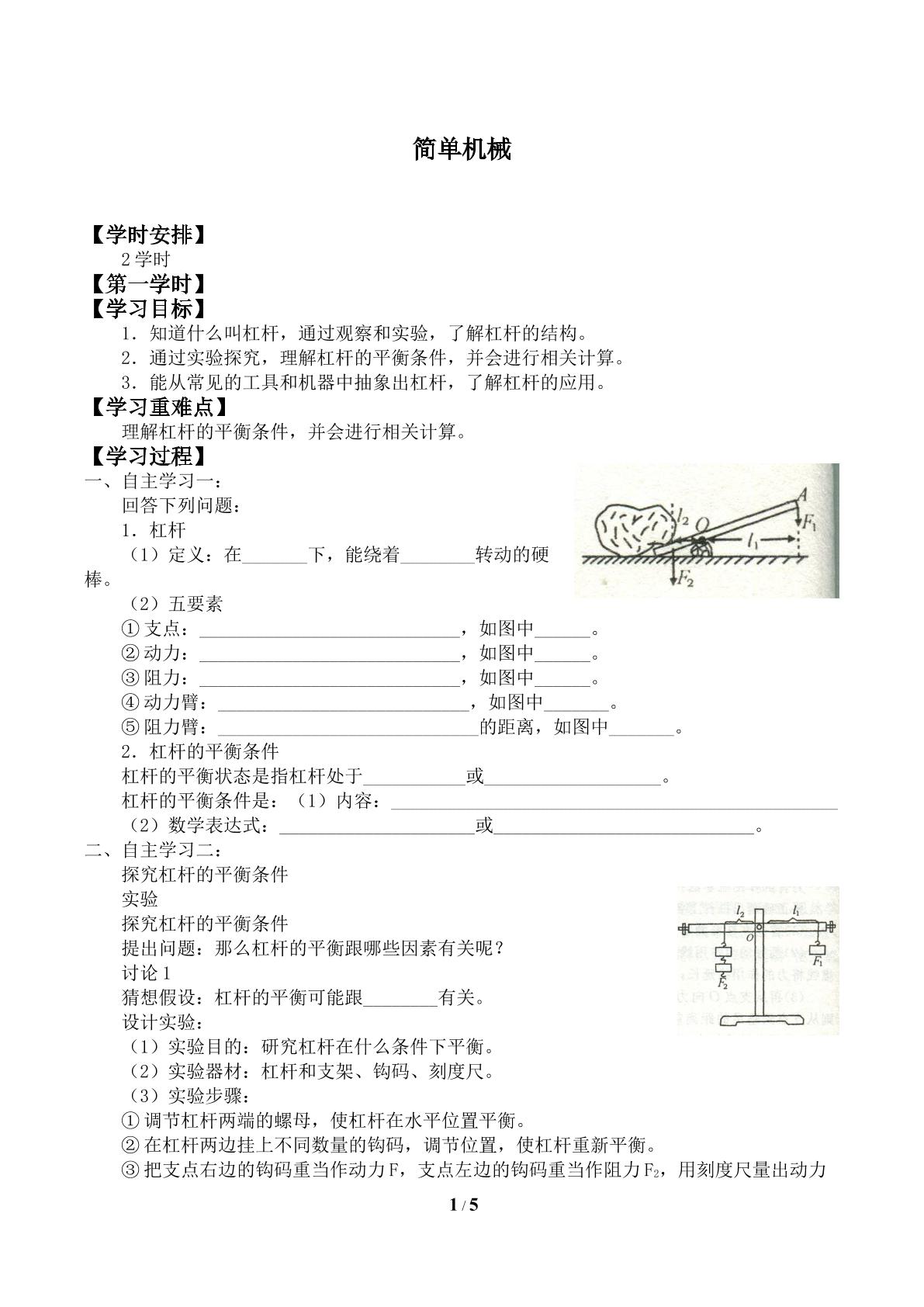 简单机械_学案1