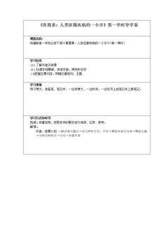 青蒿素:人类征服疾病的一小步(第一课时)