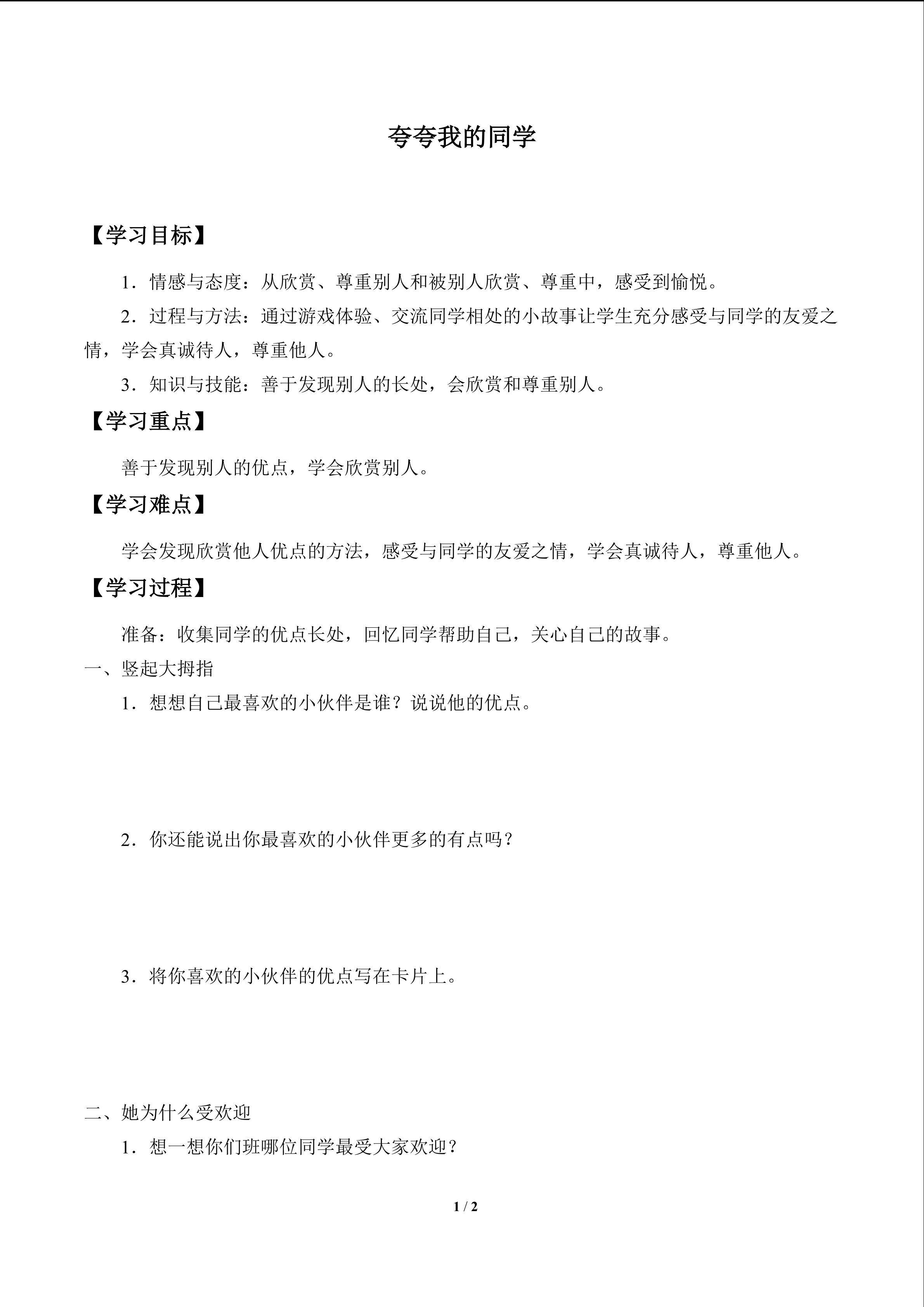 夸夸我的同学_学案1