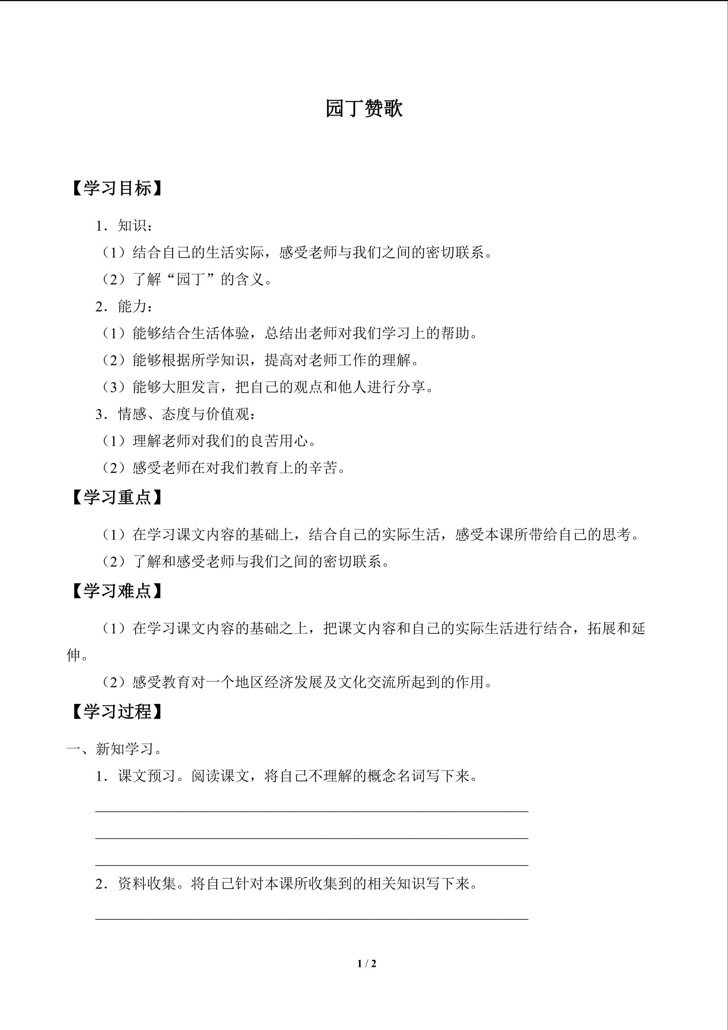 园丁赞歌