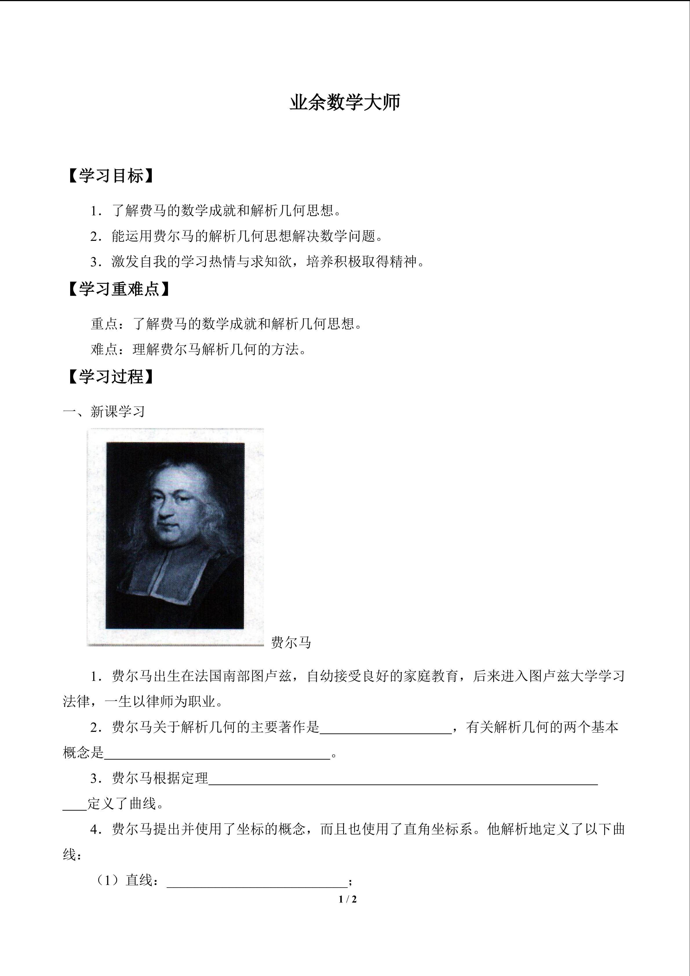 业余数学大师