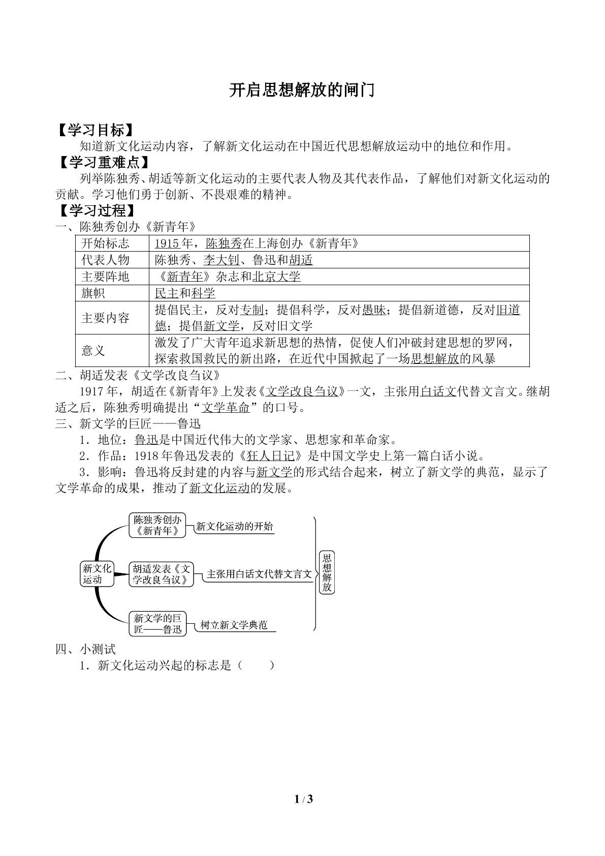 开启思想解放的闸门_学案1