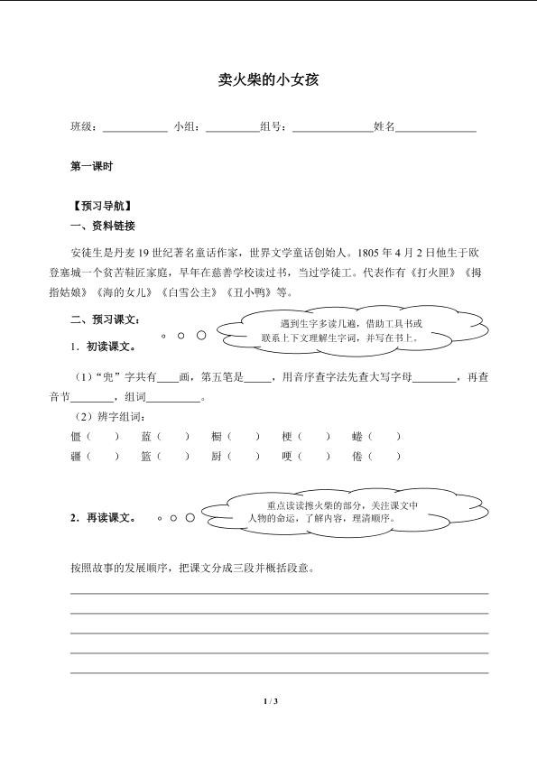 卖火柴的小女孩 （含答案） 精品资源_学案1