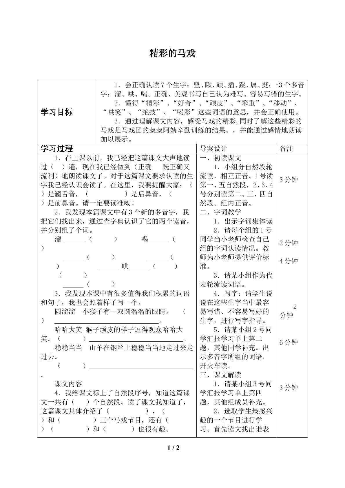 精彩的马戏_学案1