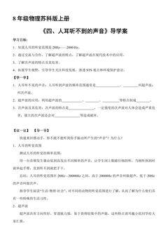 8年级物理苏科版上册学案《1.4 人耳听不到的声音》01
