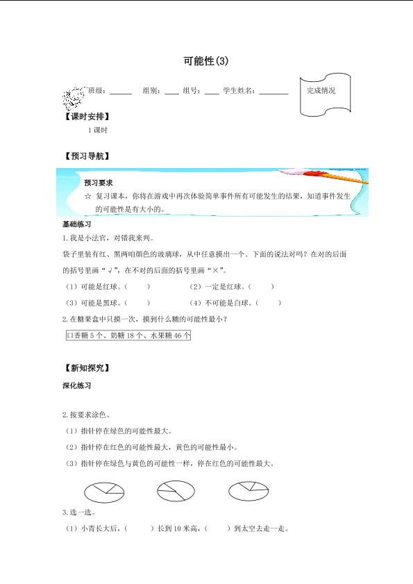 可能性(3)_学案1