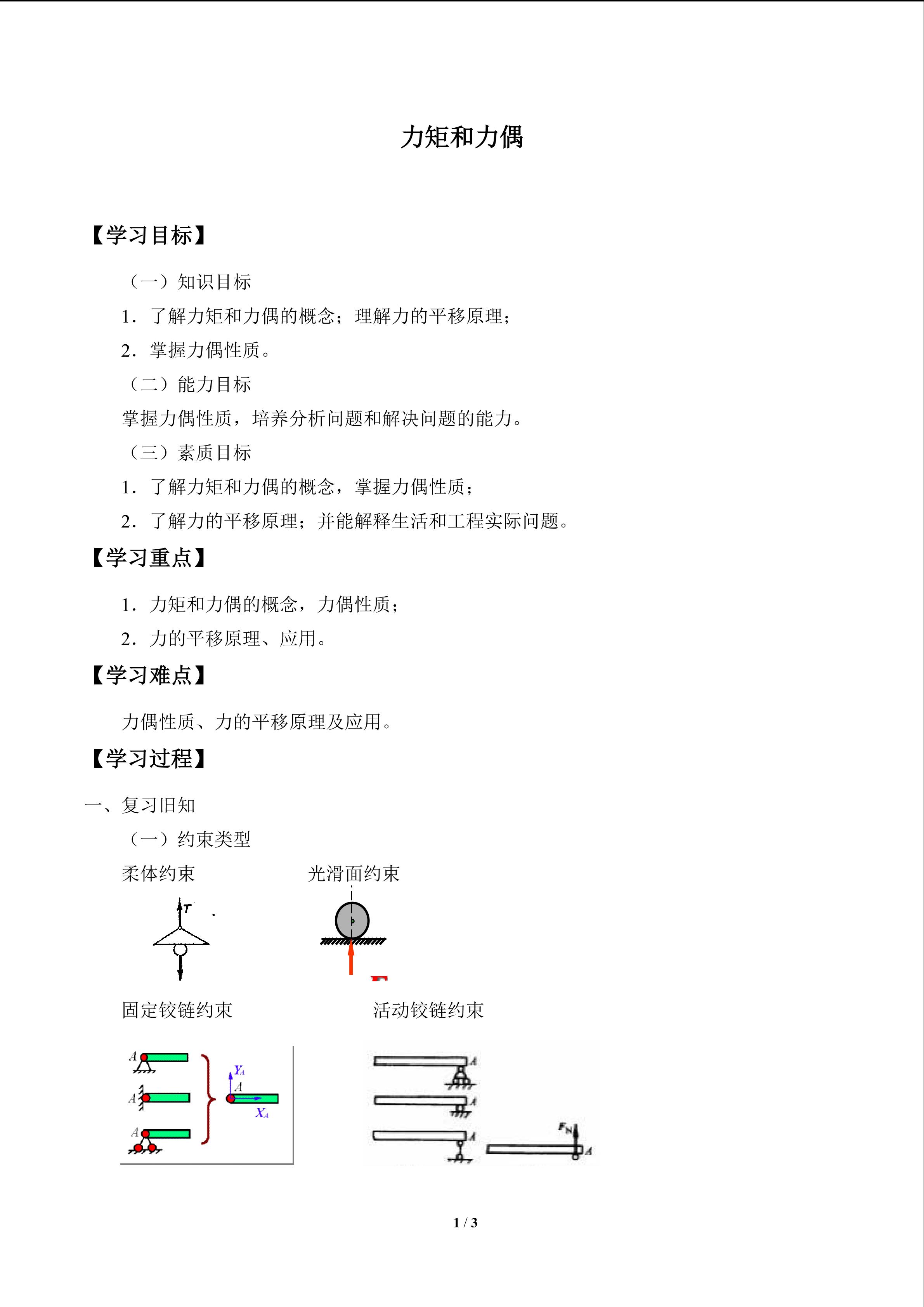 力矩和力偶　_学案1