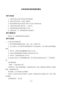 太阳系的形成和恒星的演化_学案1