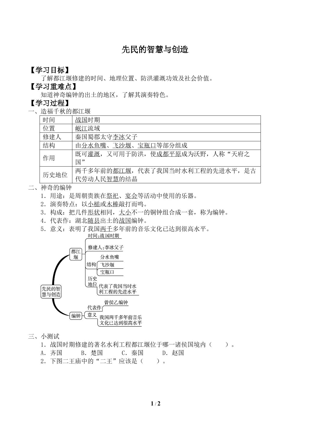 先民的智慧与创造_学案2