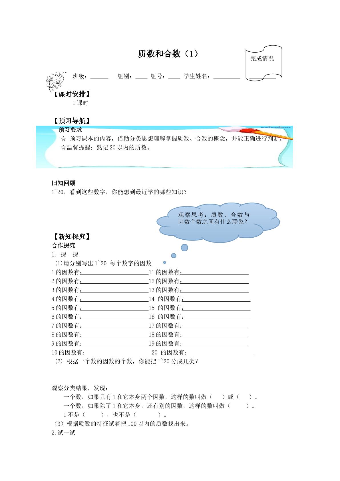 质数和合数_学案1