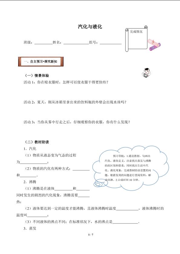 汽化与液化(含答案） 精品资源_学案1