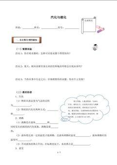 汽化与液化(含答案) 精品资源_学案1