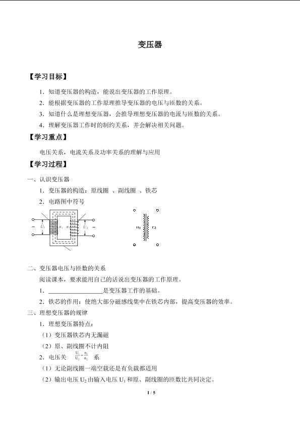  变压器_学案1