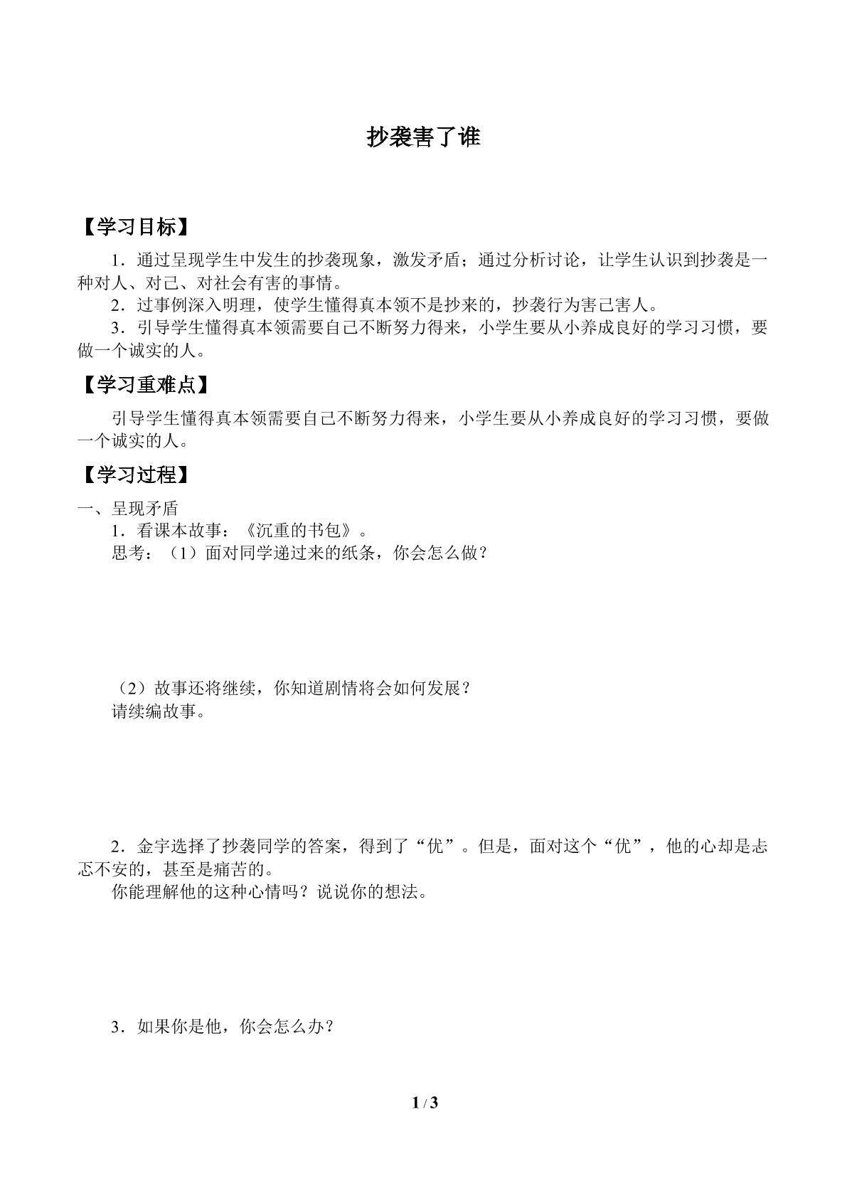 抄袭害了谁_学案1
