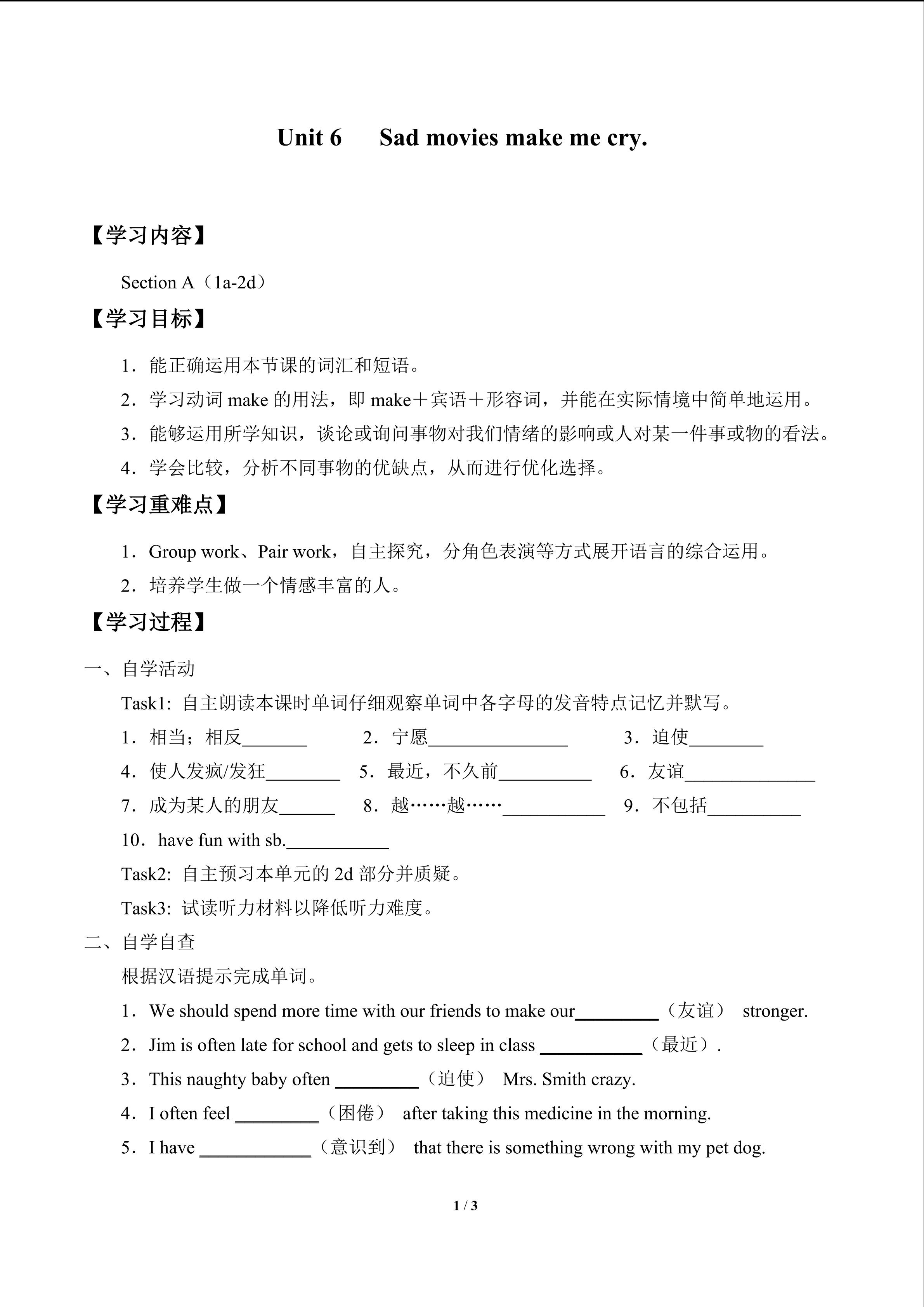 Unit 6   Sad movies make me cry._学案1