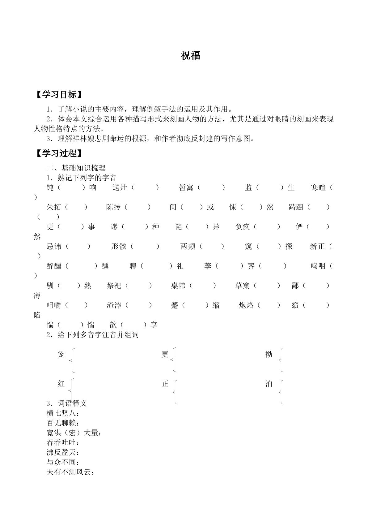 祝福_学案3