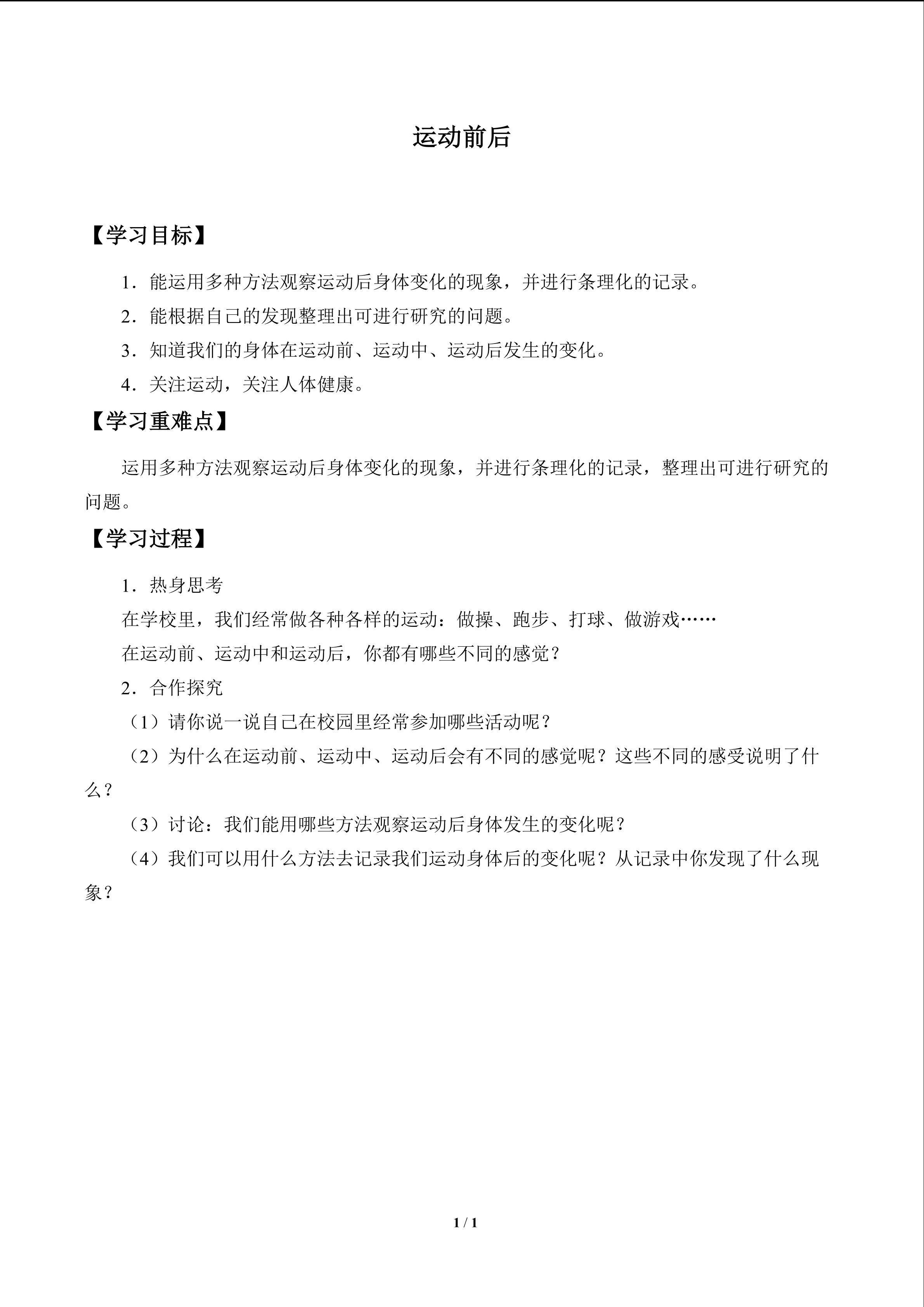 运动前后_学案1